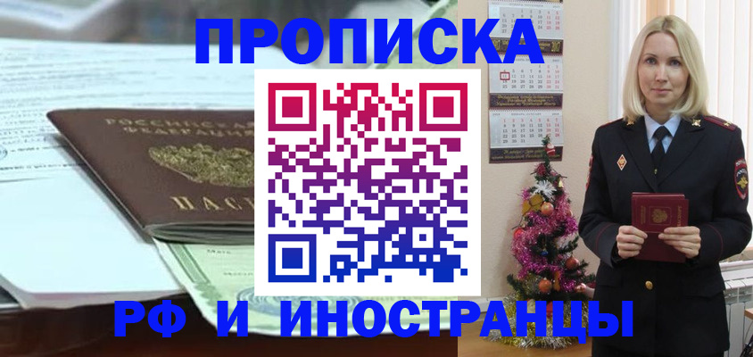 временная регистрация в квартире в Дальнегорске